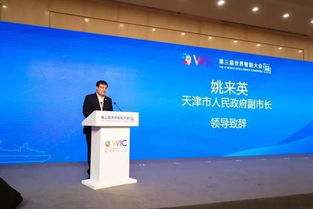 第三屆世界智能大會國際智慧城市創新發展論壇 匯聚智慧，共繪城市未來藍圖